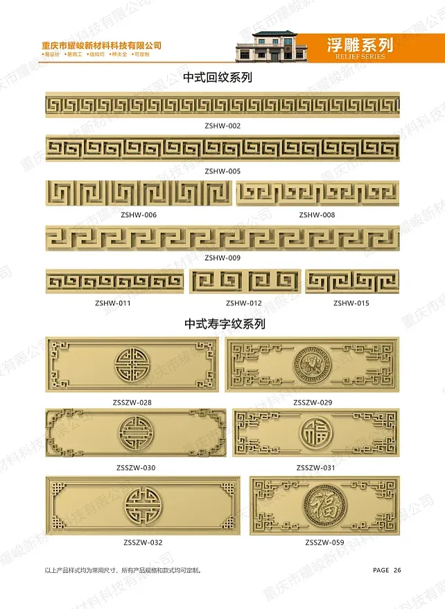 سلسلة الزخرفة الصينية